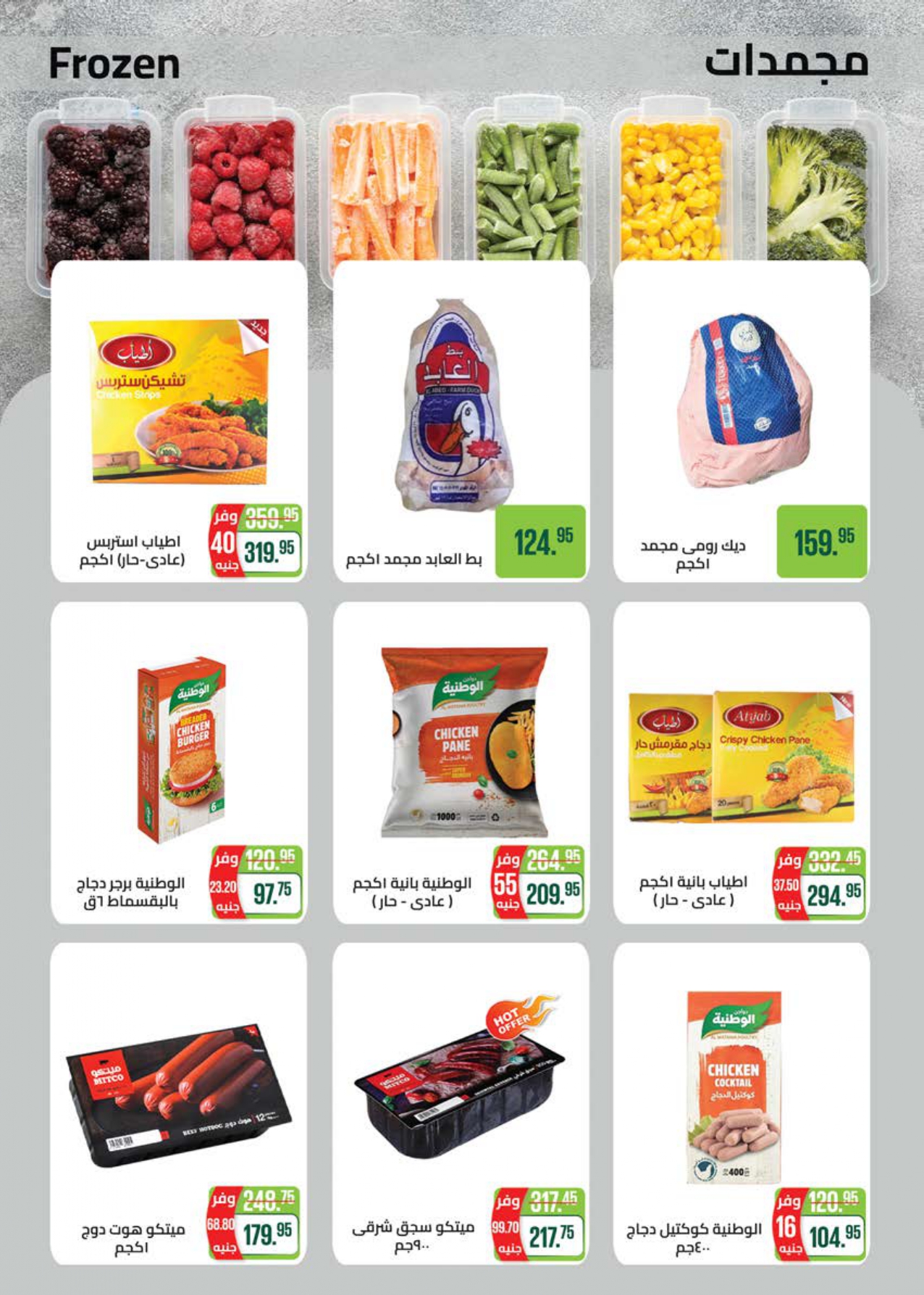 saudi offers from 29jun to 1jun 2025 عروض سعودى من 29 يونيو حتى 1 يونيو 2025 صفحة رقم 13